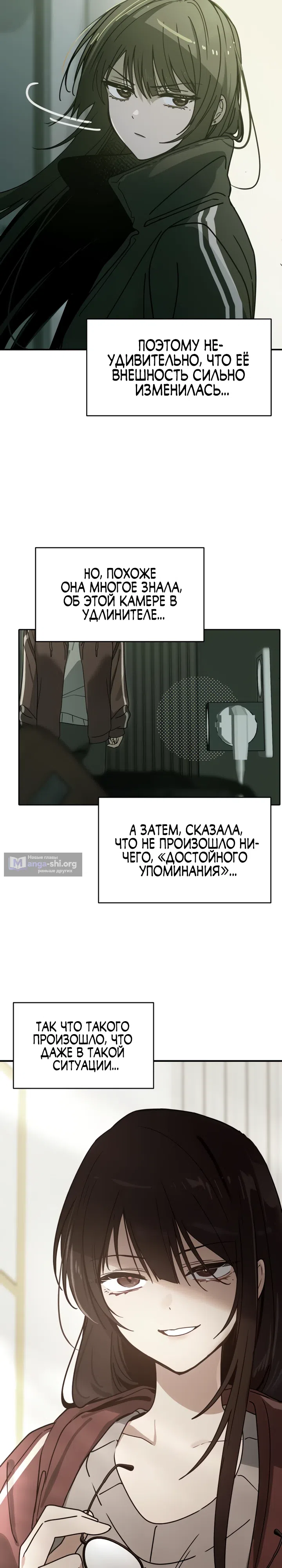Страница 8 главы 9 манги Ми А вернулась