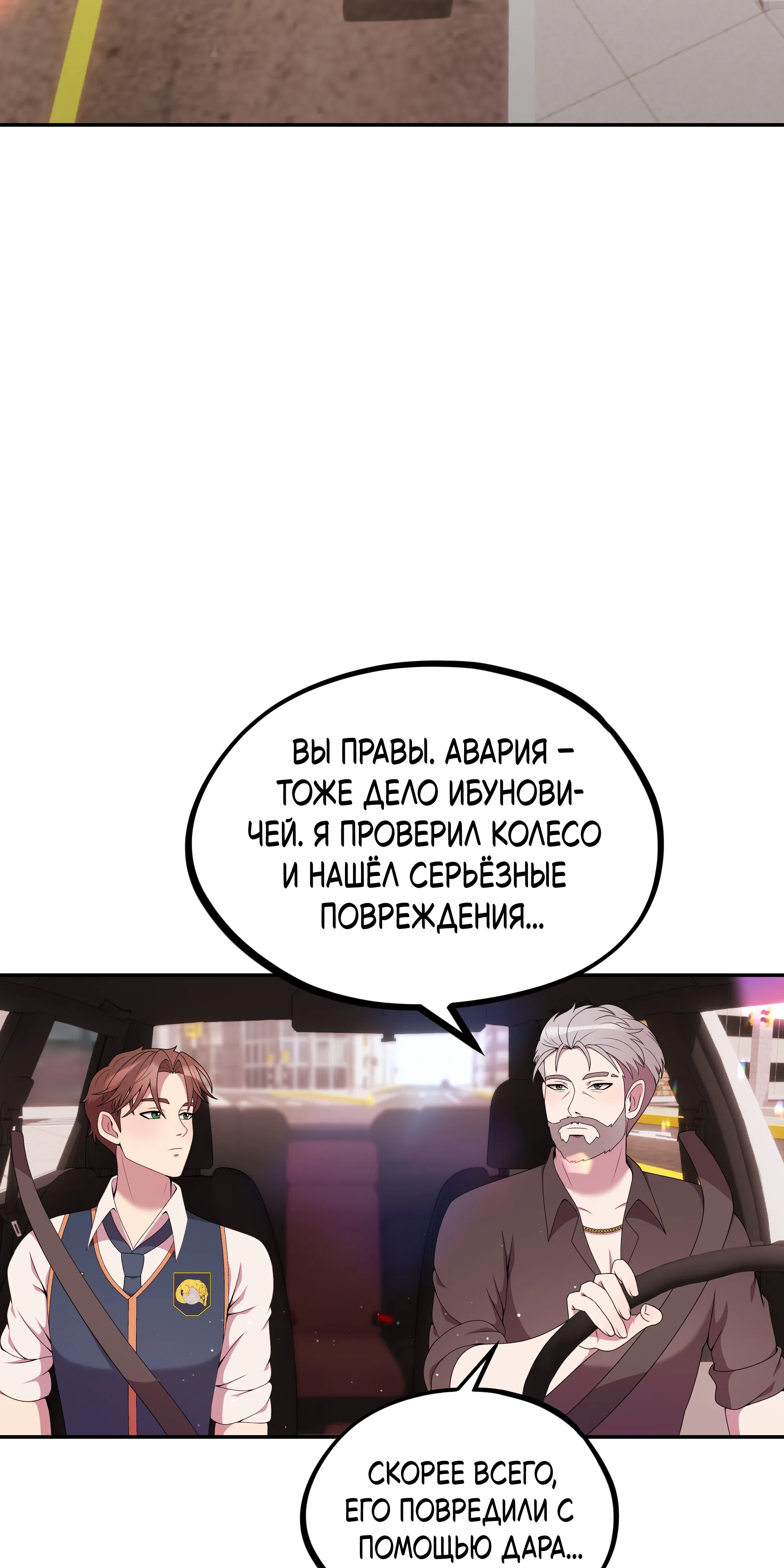 Страница 60 главы 9 манги Пожиратель Душ