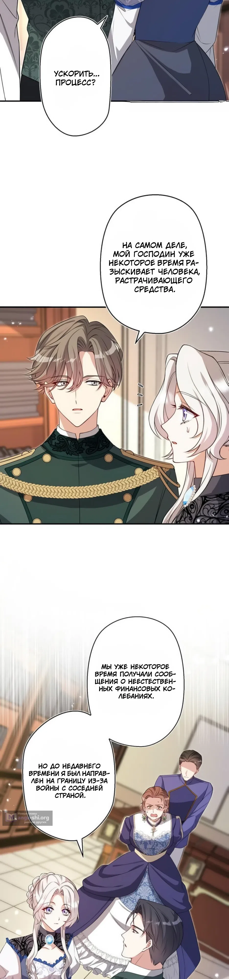Страница 11 главы 9 манги Я хоть и болезненная мама, но обязательно воспитаю сына, вставшего на путь тьмы!