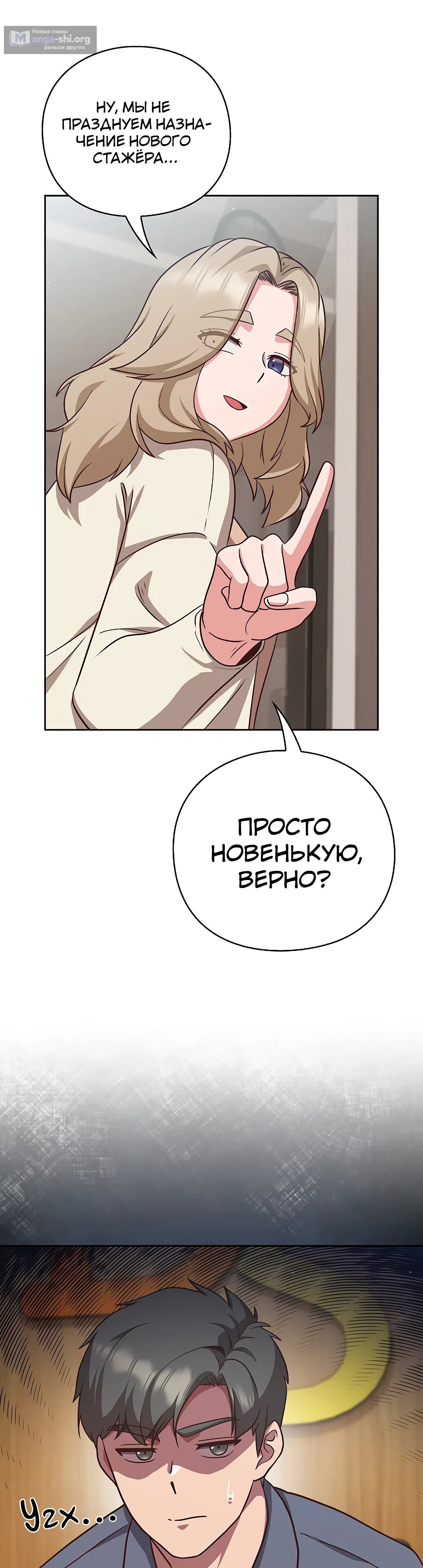 Страница 29 главы 9 манги Может, к чёрту эту работу?