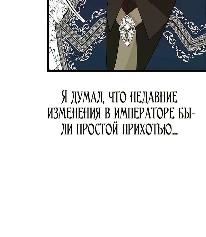 Страница 12 главы 9 манги Его Величество изменился
