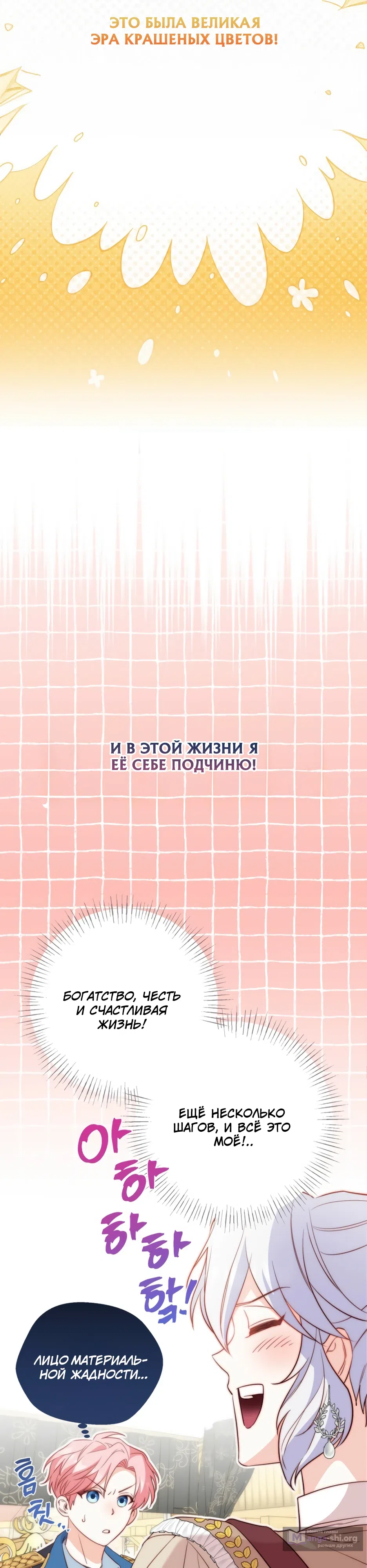 Страница 16 главы 9 манги Трижды достигнуть безумства