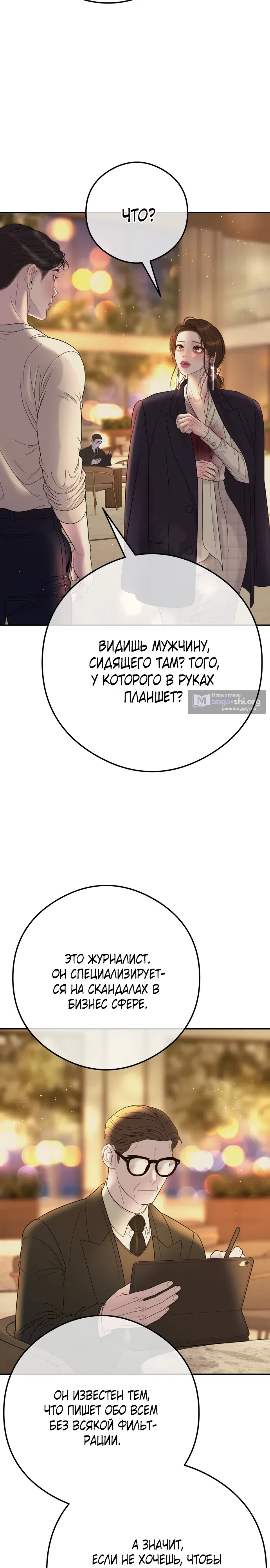 Страница 7 главы 9 манги Я выйду замуж за твоего брата