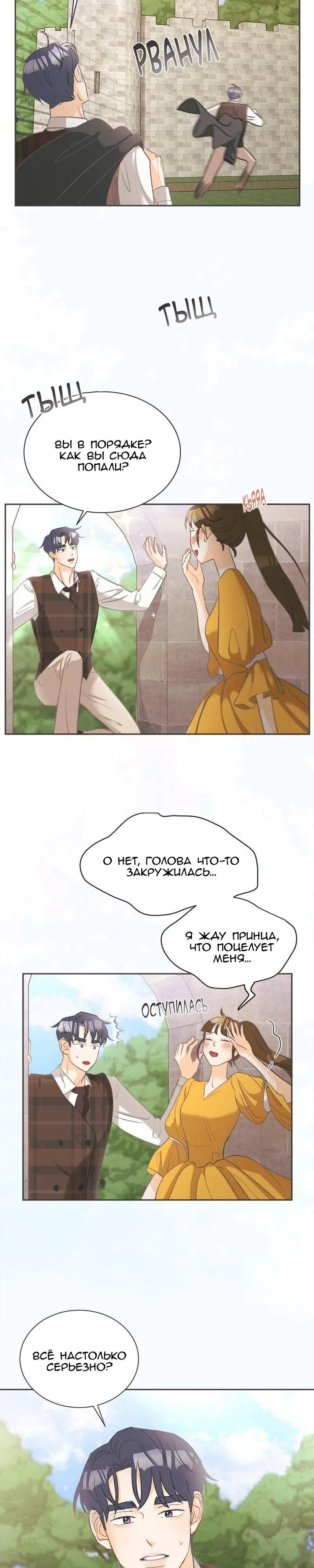 Страница 4 главы 9 манги Кошмар в летнюю ночь / A Midsummer's Nightmare