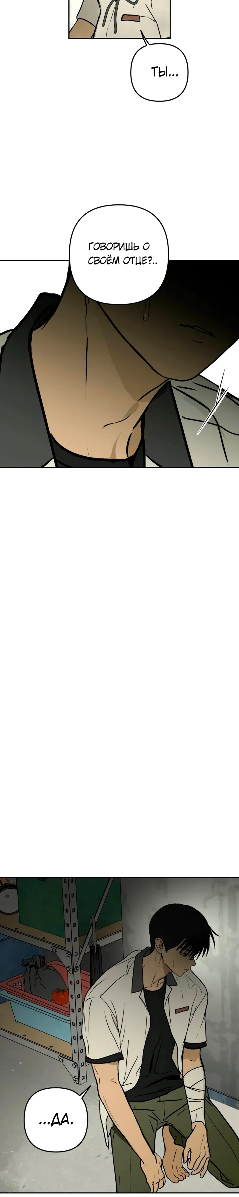 Страница 27 главы 9 манги Дни в бункере