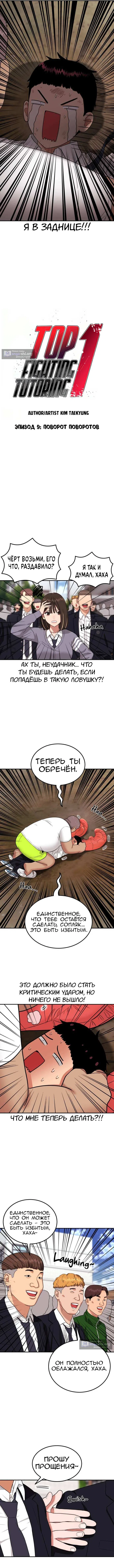 Страница 4 главы 9 манги Первоклассный тренер по дракам