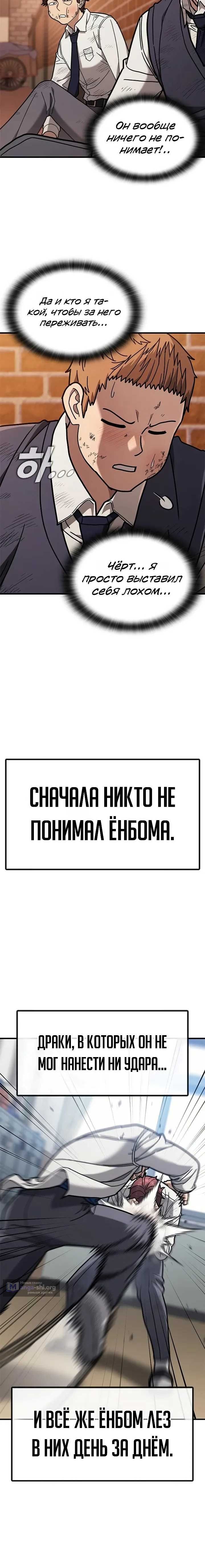 Страница 4 главы 9 манги Как найти учителя боёв первого ранга