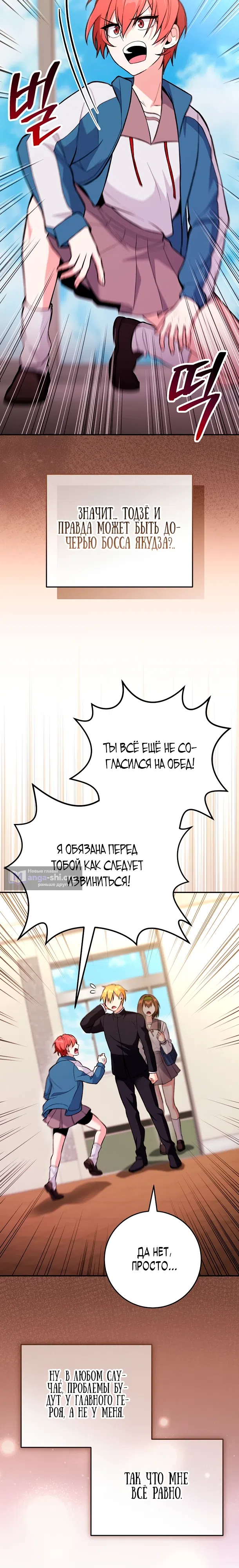 Страница 14 главы 9 манги Я очутился внутри незнакомого мне комикса