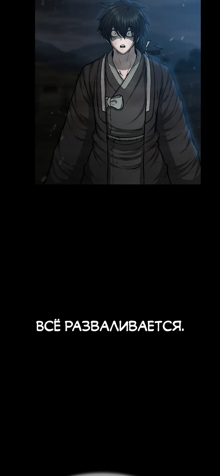 Страница 34 главы 9 манги Легенда о призраке Чосона