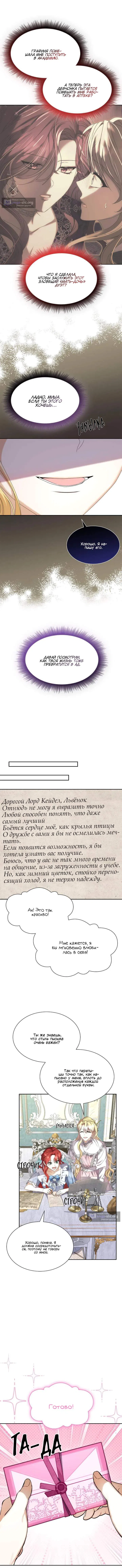 Страница 8 главы 9 манги Прекратите флиртовать