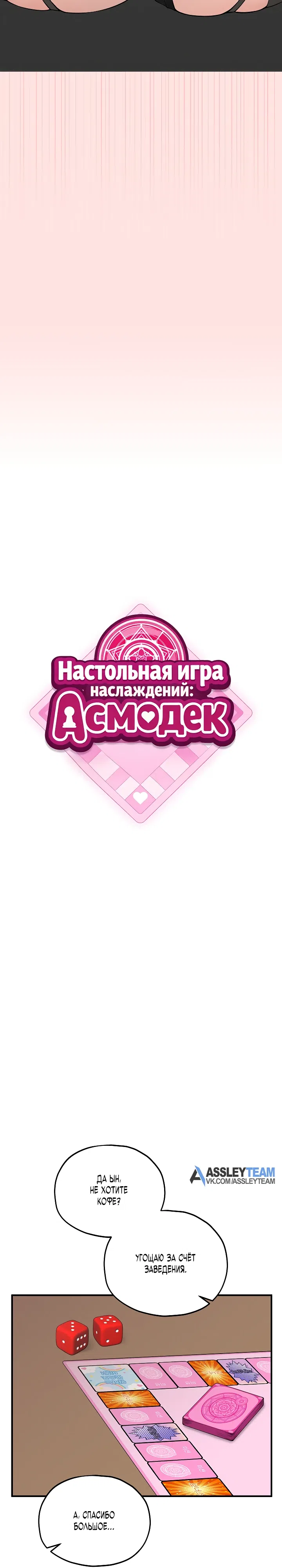Страница 16 главы 9 манги Настольная игра наслаждений: Асмодек