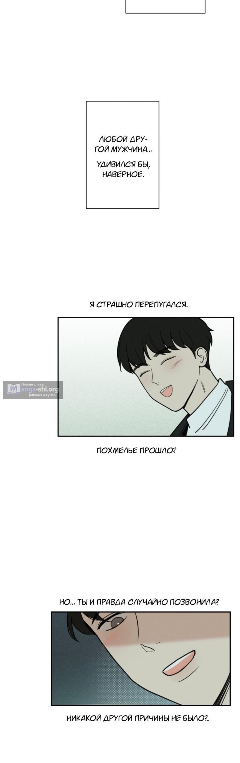 Страница 10 главы 9 манги Чужой мужчина