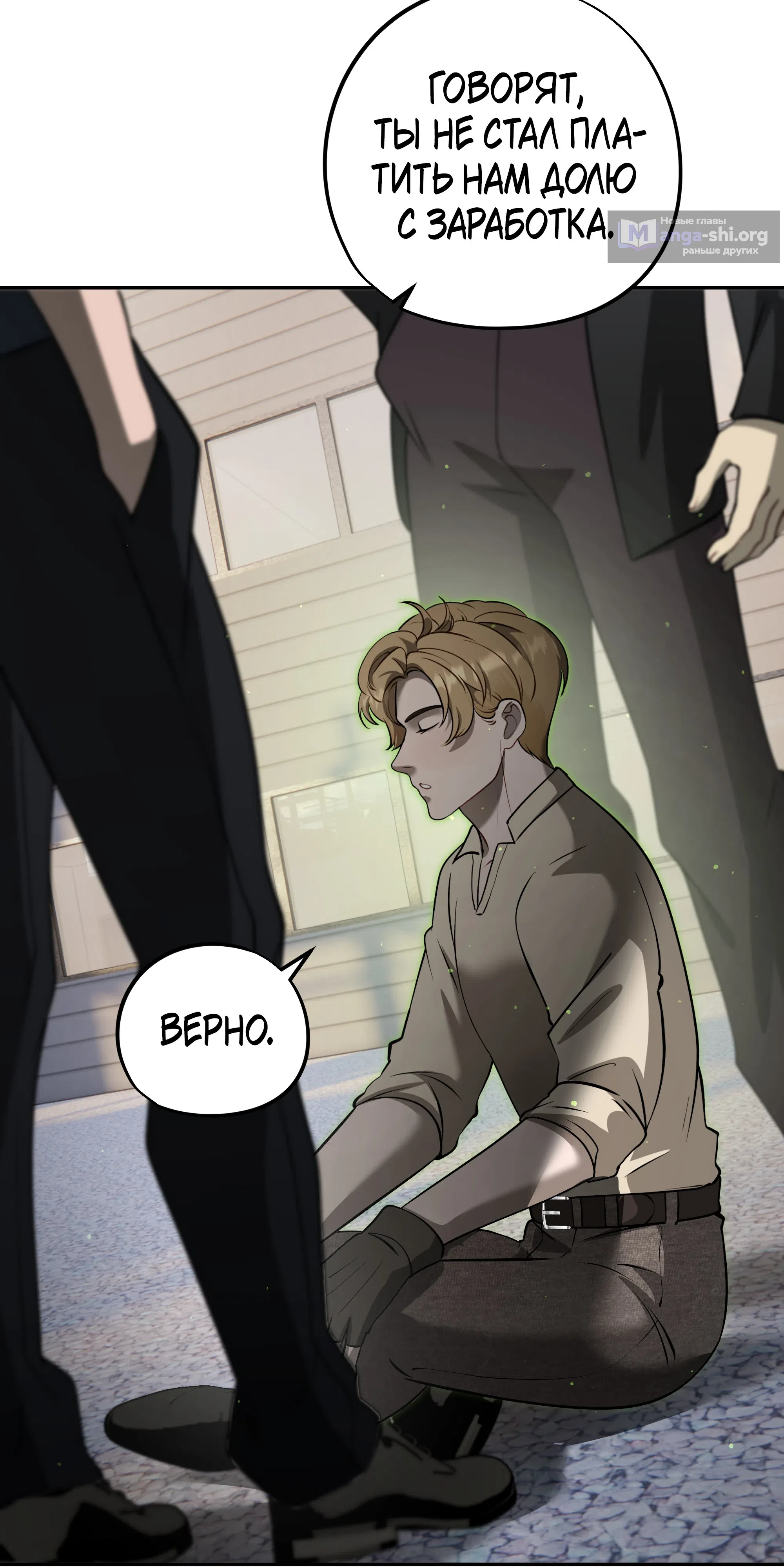 Страница 29 главы 9 манги Орден Архитекторов