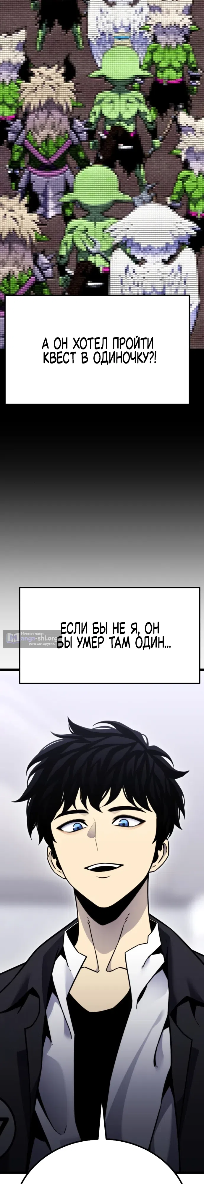 Страница 8 главы 9 манги Игрок поедающий артефакты