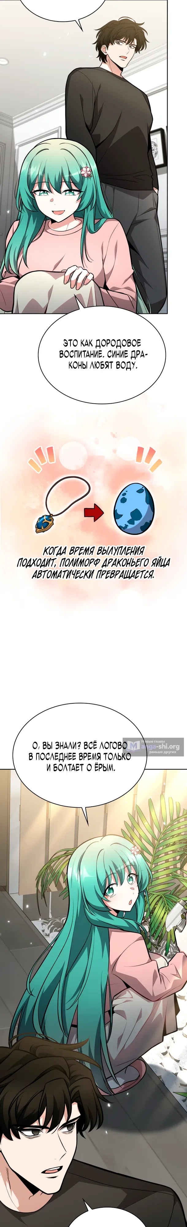 Страница 28 главы 9 манги Похищение драконов