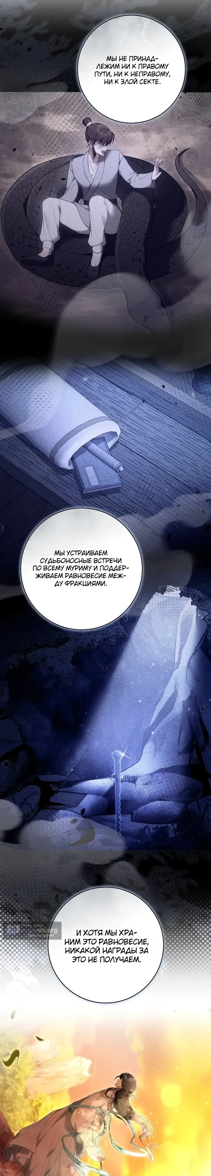 Страница 11 главы 9 манги Младший ученик кукловода мурима