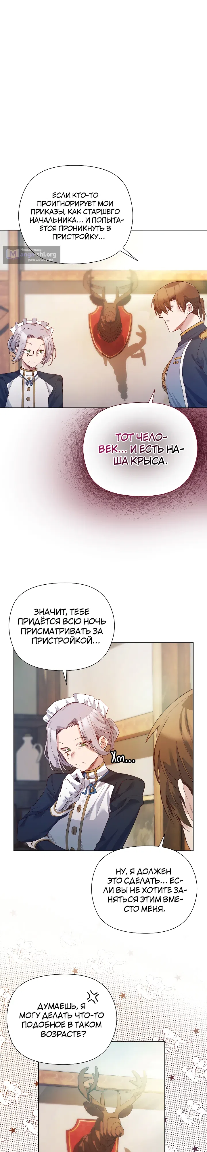 Страница 17 главы 9 манги Защитник юной леди