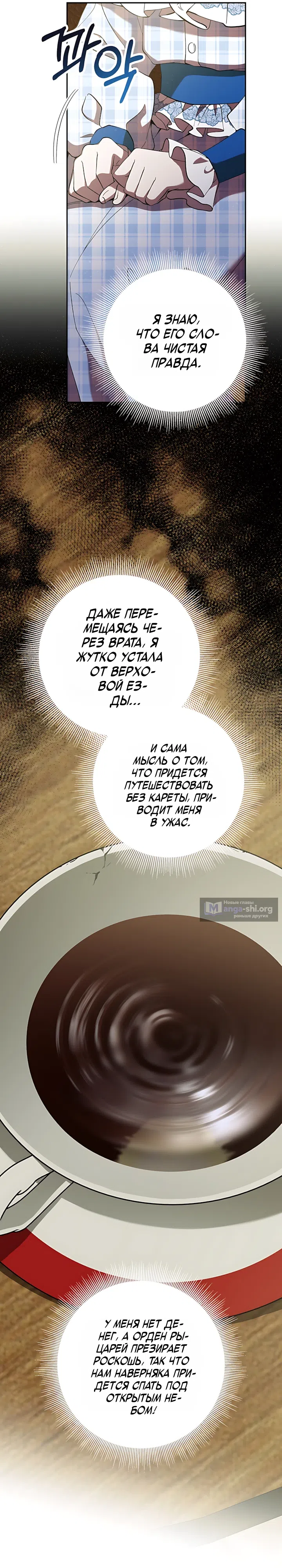 Страница 29 главы 9 манги После ухода попаданки
