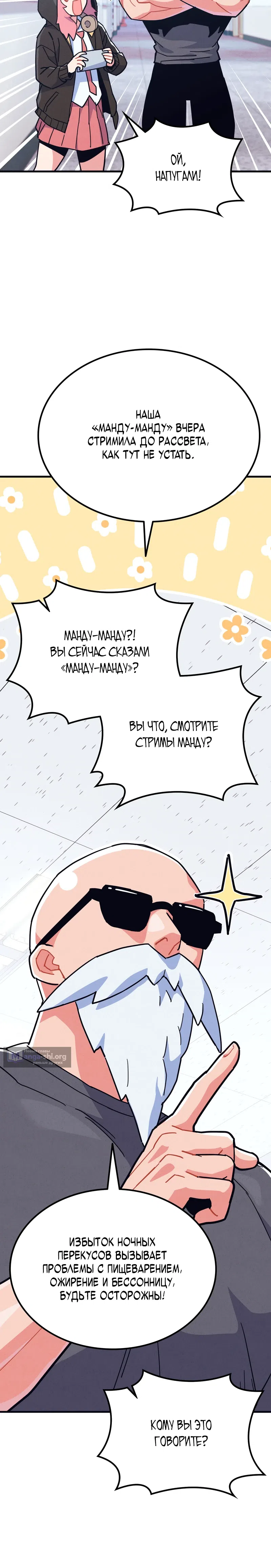 Страница 8 главы 9 манги Учитель физкультуры Ким Ге Ран