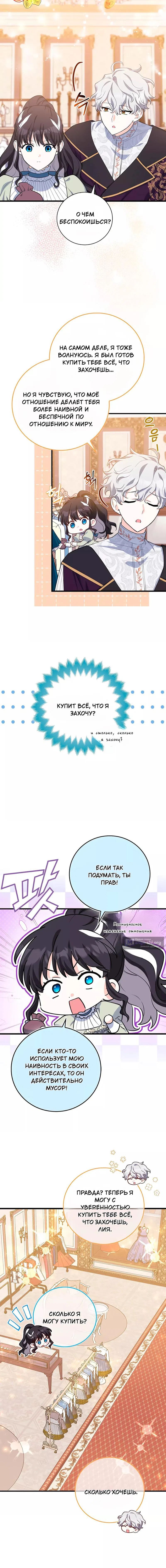 Страница 12 главы 9 манги Пингвин во власти безумной косатки