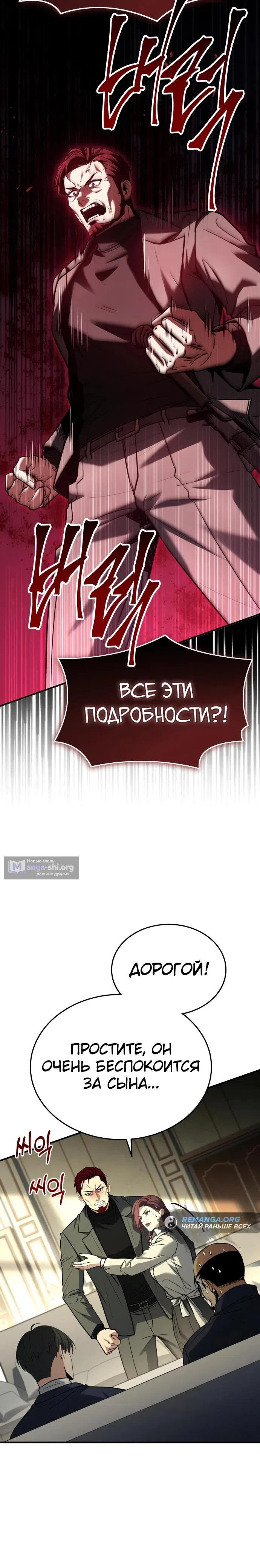Страница 24 главы 9 манги Собиратель навыков