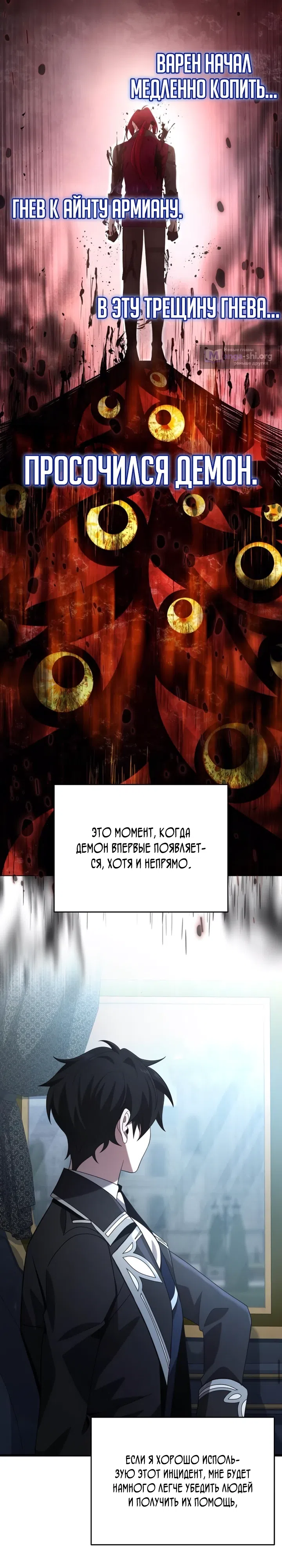 Страница 10 главы 9 манги Ученик становится Пророком?!