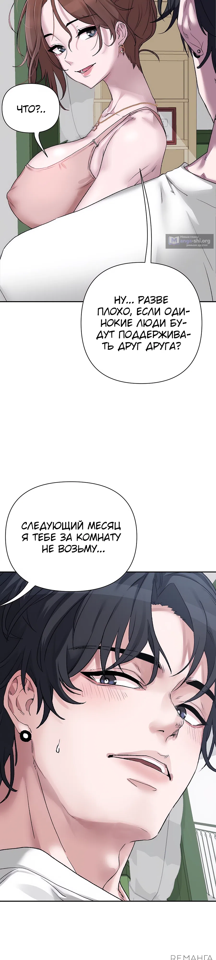 Страница 16 главы 9 манги Это точно правда?