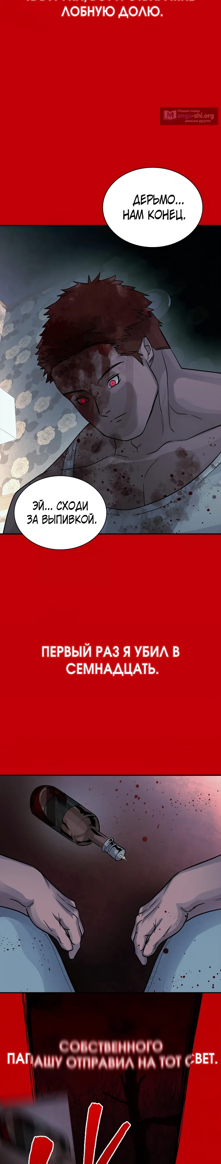 Страница 23 главы 9 манги Прокурор дьявола