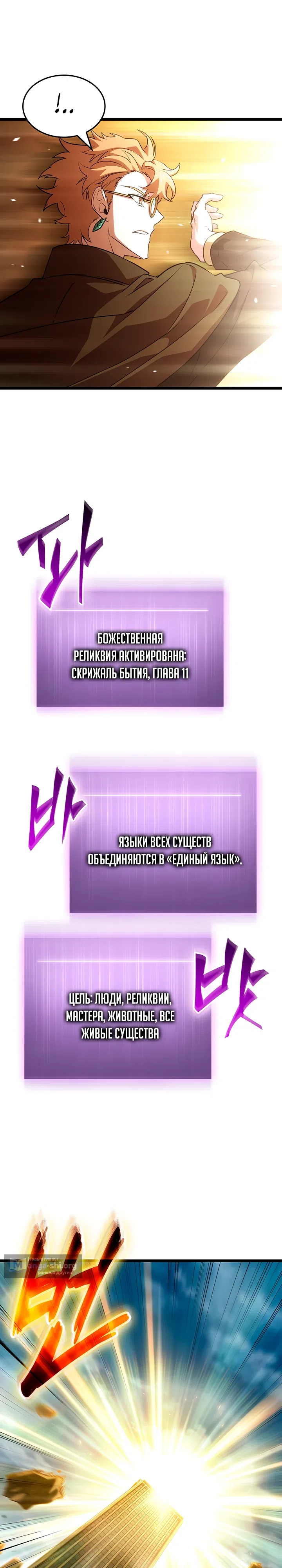 Страница 8 главы 9 манги Король расхитителей гробниц: Финальная линия