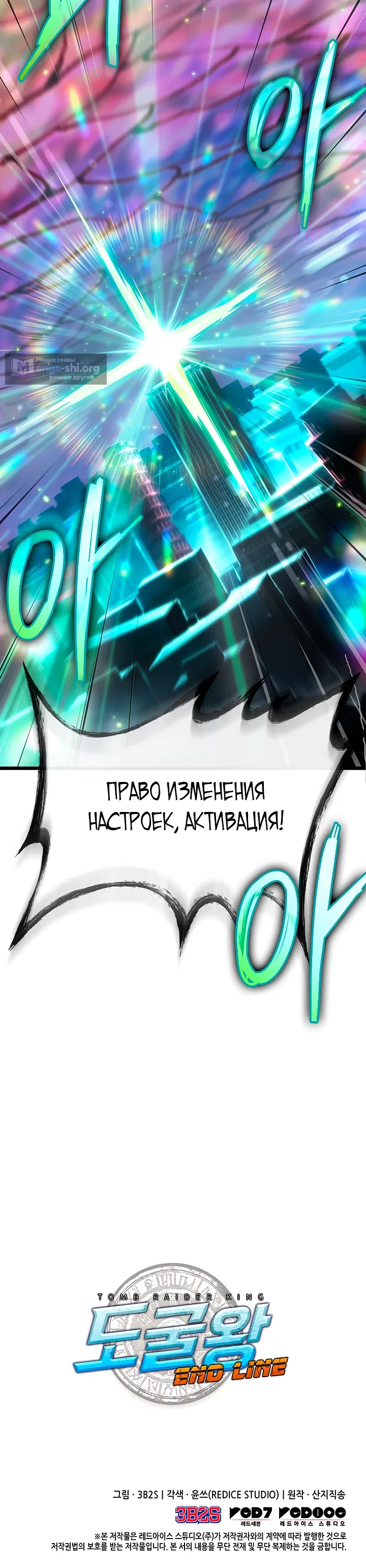 Страница 30 главы 9 манги Король расхитителей гробниц: Финальная линия