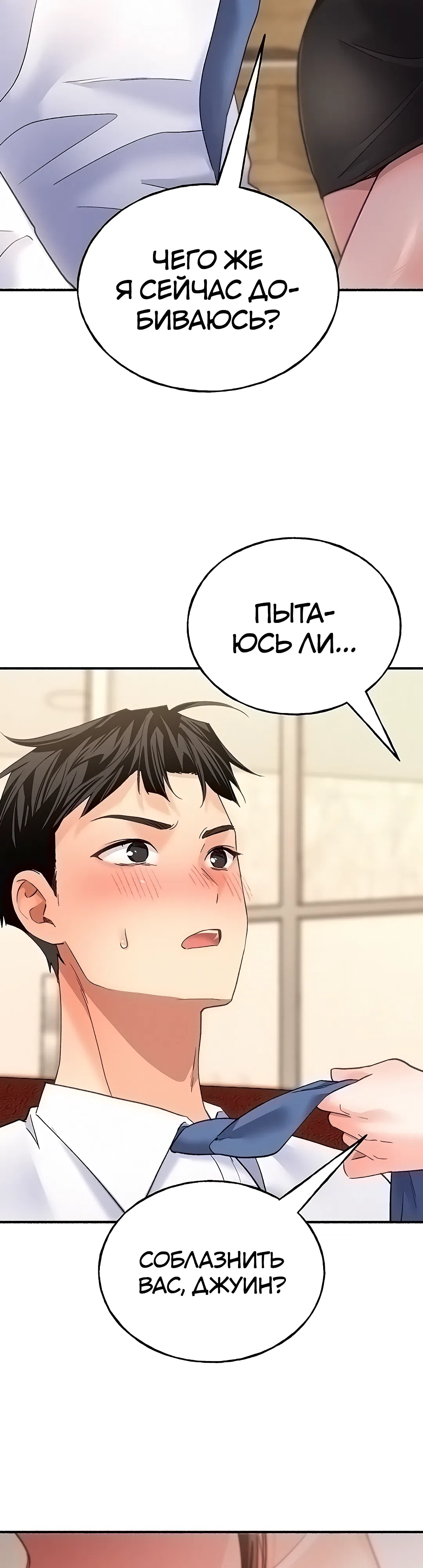 Страница 37 главы 9 манги Я подключу плагин!