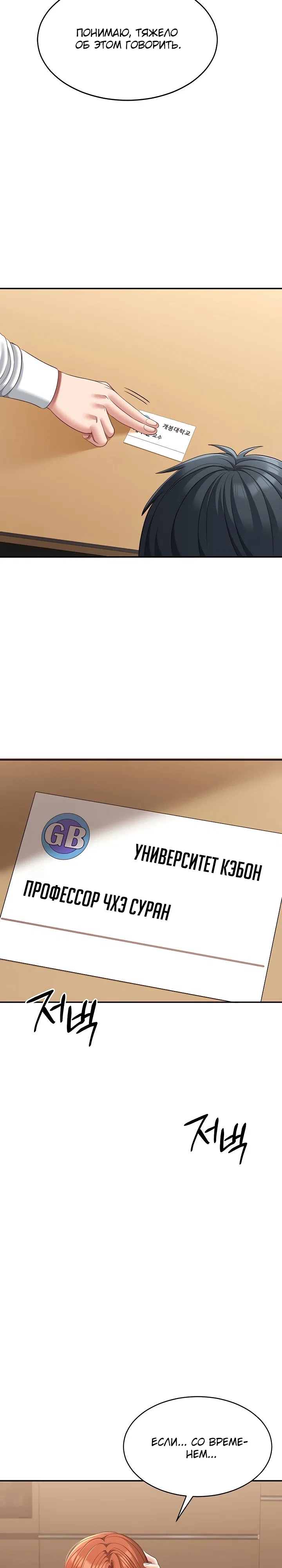 Страница 19 главы 9 манги Я попал в мир, где девушки ухаживают за парнями