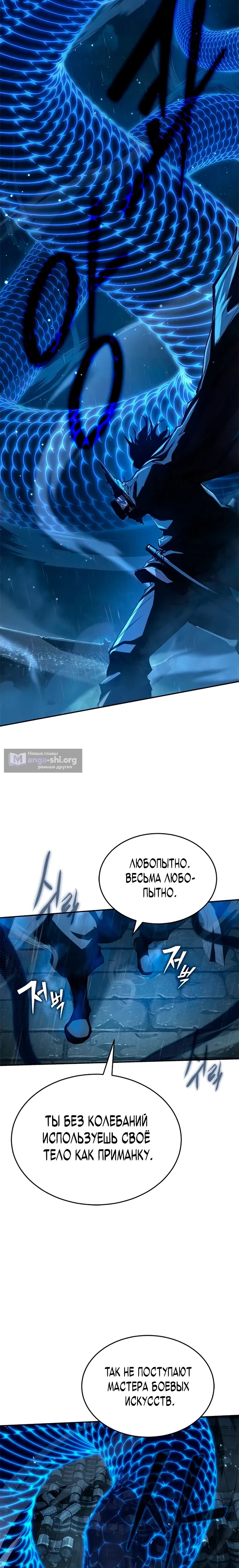Страница 27 главы 9 манги Психопат в Муриме