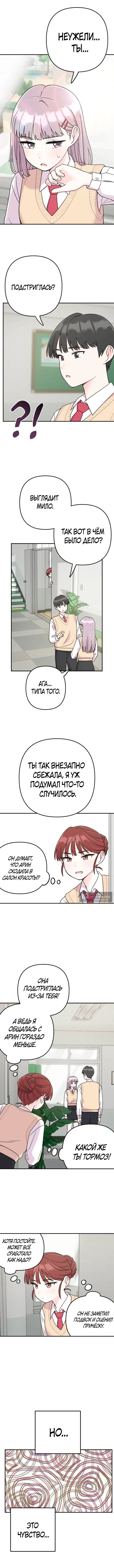 Страница 9 главы 9 манги Операция «Трепет»