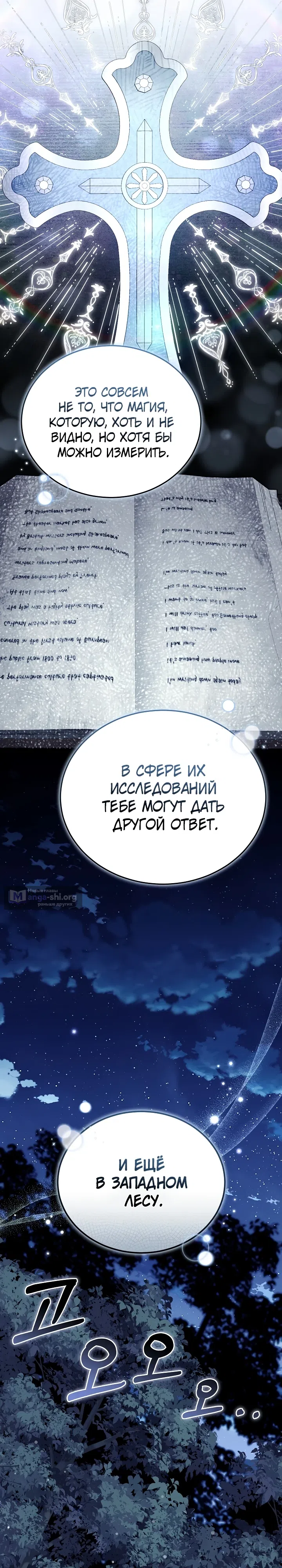 Страница 39 главы 9 манги На эмоциях я решила стать главной героиней