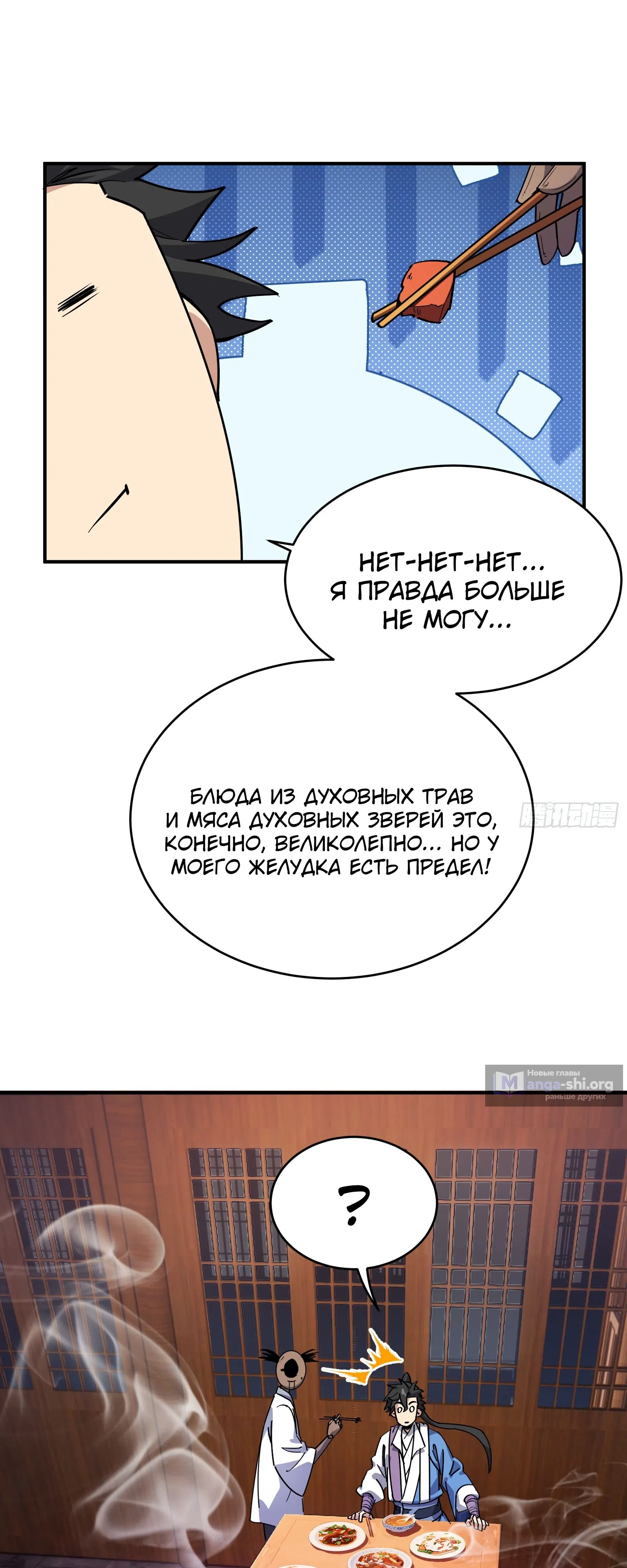 Страница 40 главы 9 манги Кто позволил ему совершенствоваться!