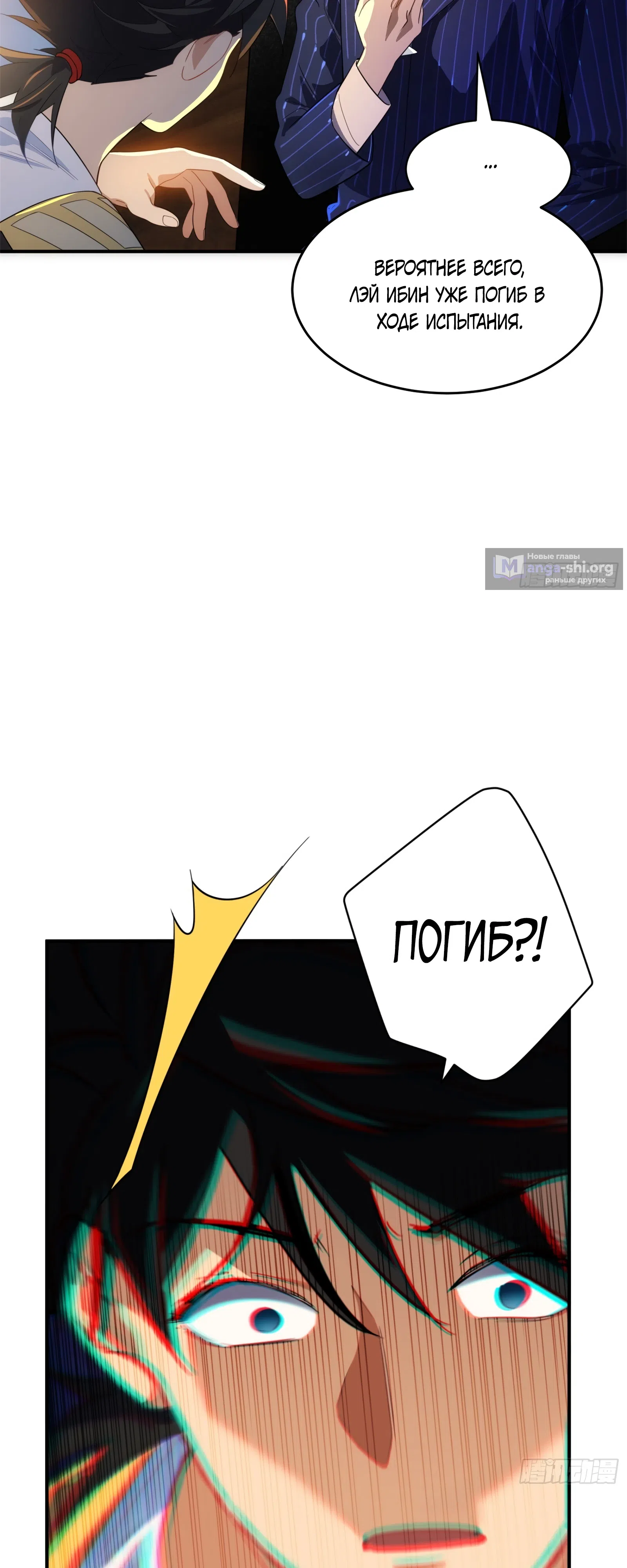 Страница 13 главы 9 манги Странник духовного мира