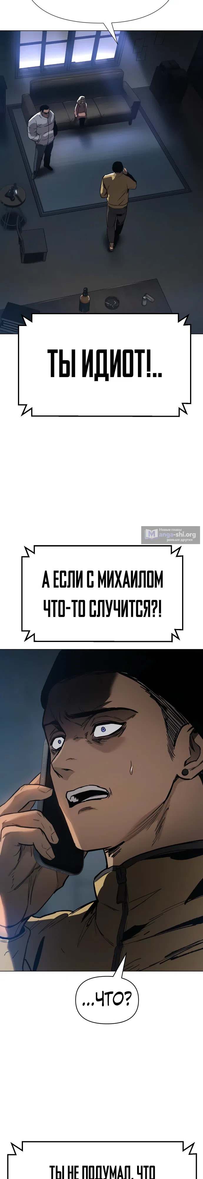 Страница 15 главы 9 манги Овчарка