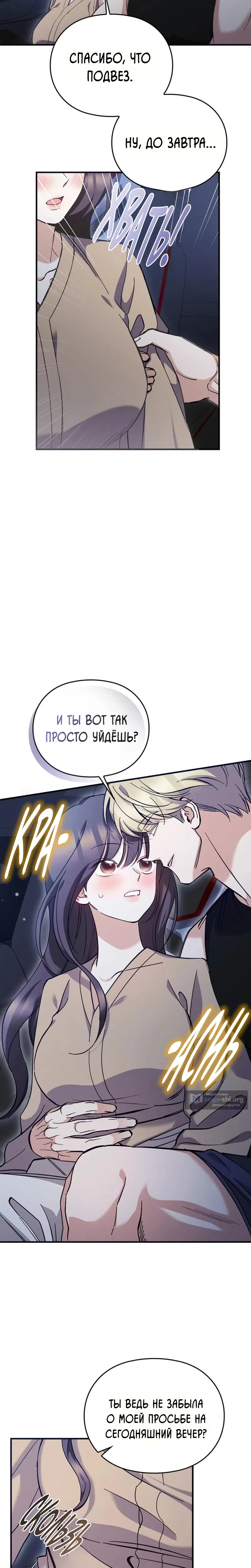 Страница 12 главы 9 манги Могу ли я сжечь автобус команды?