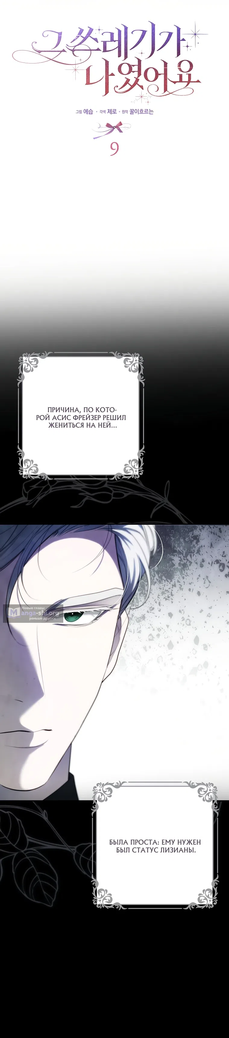 Страница 5 главы 9 манги Этой мерзавкой была я