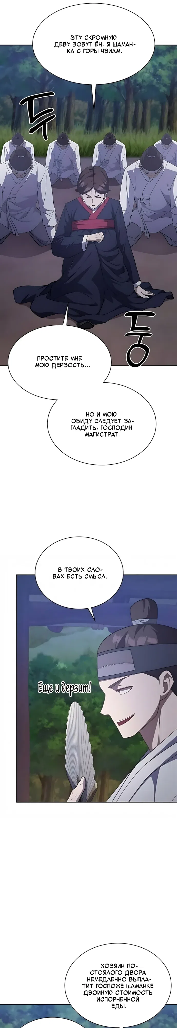 Страница 17 главы 9 манги Коррумпированный чиновник прячет окно статуса