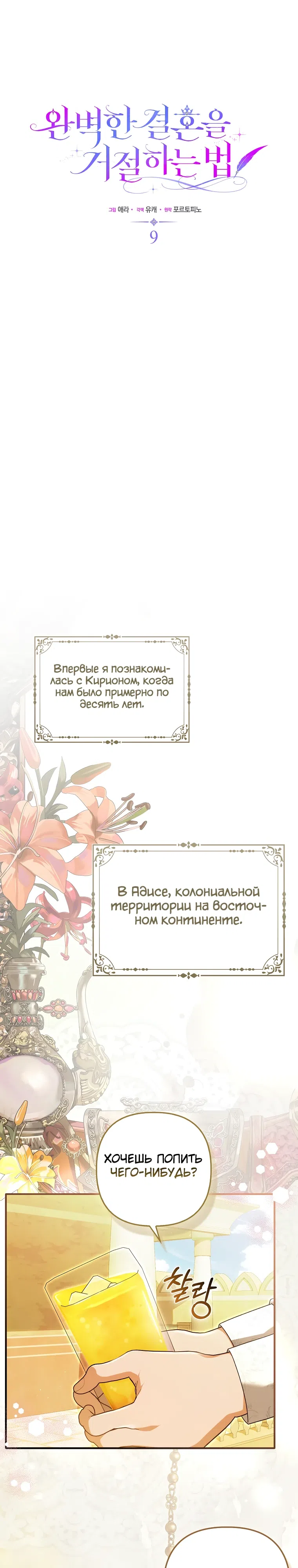 Страница 13 главы 9 манги Как отказаться от идеального брака