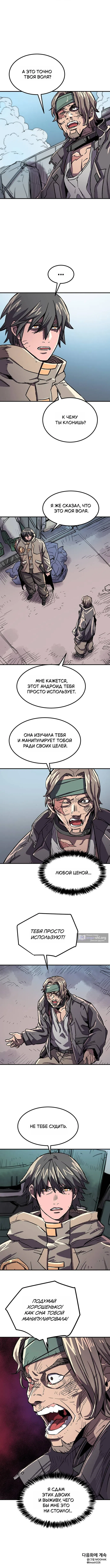 Страница 10 главы 9 манги Падающая звезда