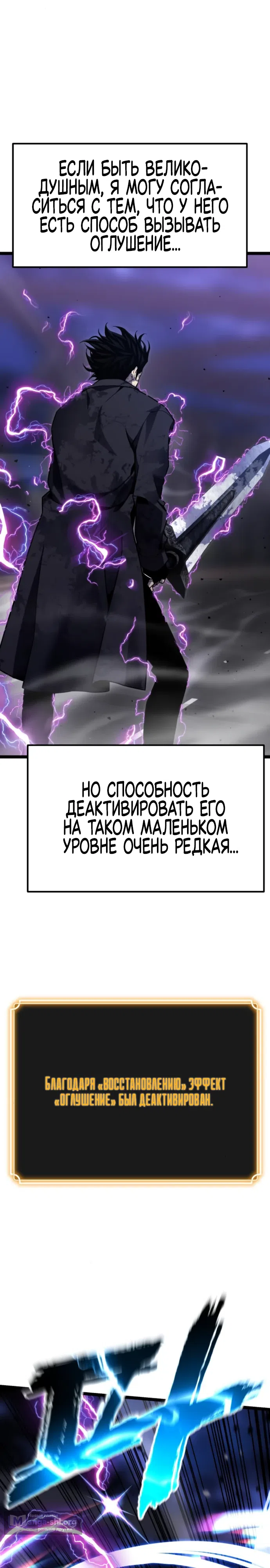 Страница 49 главы 9 манги Игрок поедающий артефакты