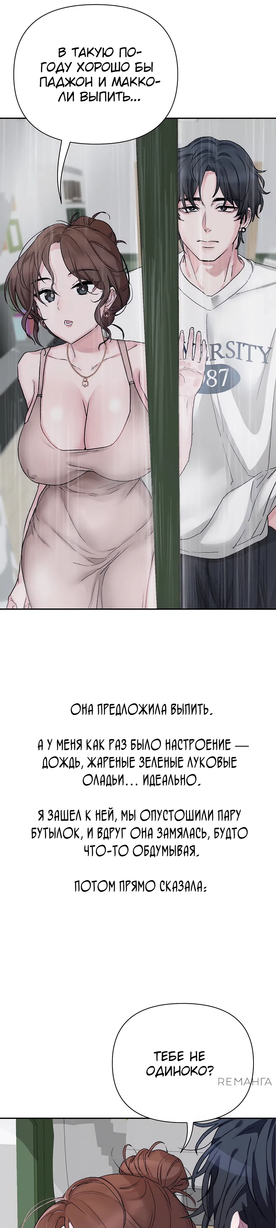 Страница 15 главы 9 манги Это точно правда?