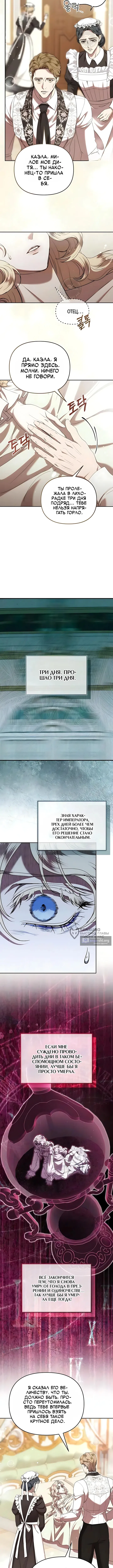 Страница 10 главы 9 манги В бездне краха стоишь ты