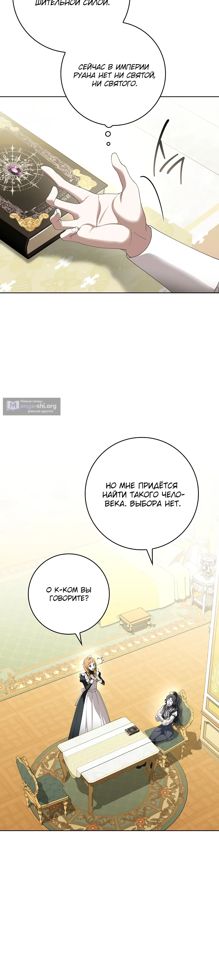 Страница 30 главы 9 манги 100 проклятий особняка Иллестон / The 100 Curses of House Illeston