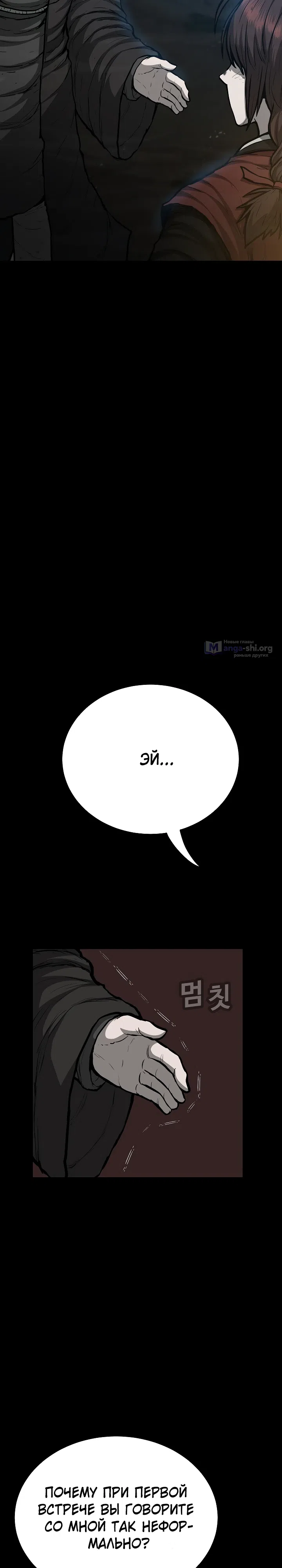 Страница 14 главы 9 манги Легенда о призраке Чосона
