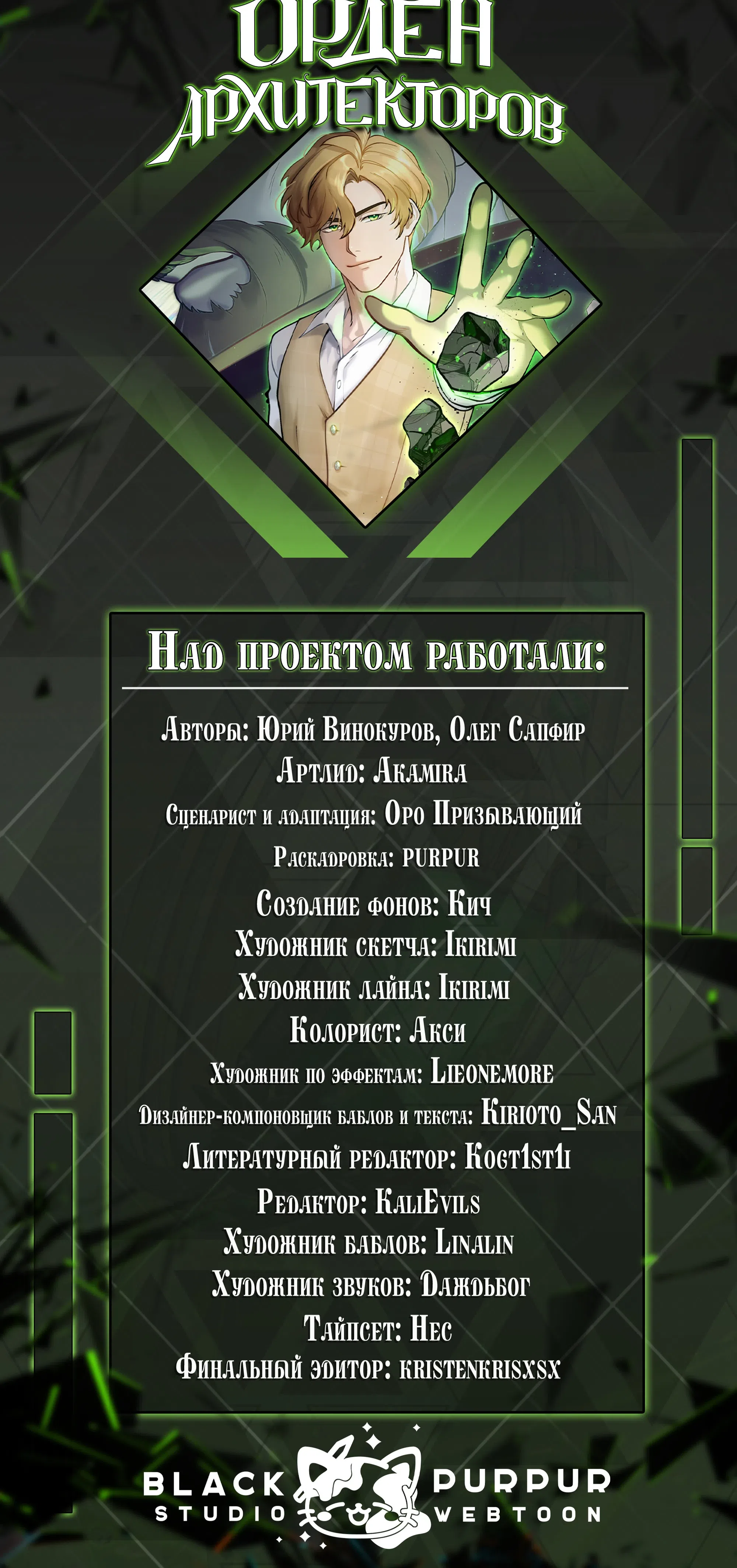 Страница 75 главы 9 манги Орден Архитекторов