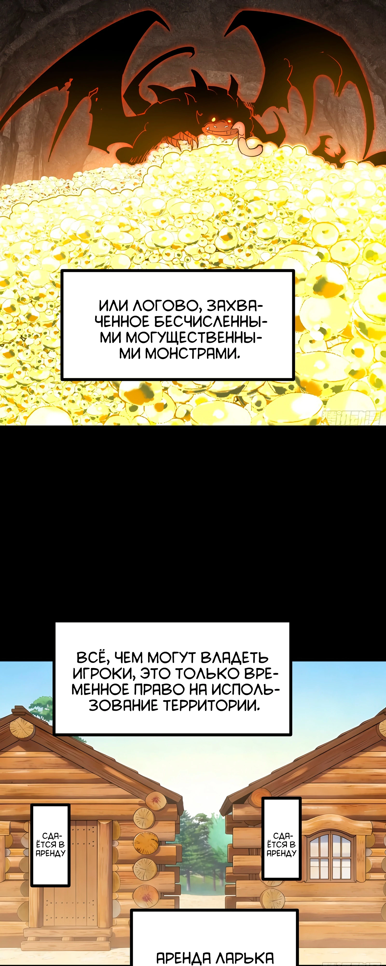 Страница 37 главы 9 манги Регрессия Сильнейшего Игрока